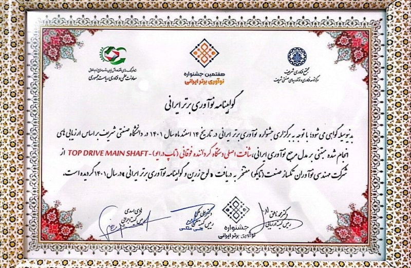 دریافت لوح زرین و گواهینامه نوآورزی برتر ایرانی در سال 1401 توسط شرکت تایکو